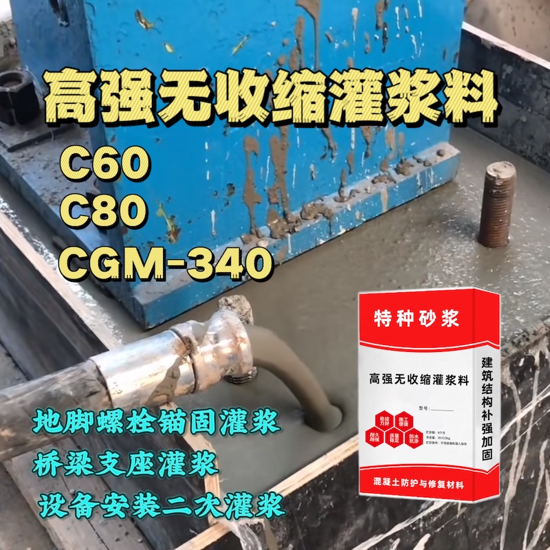 成武灌浆料施工需要振捣吗？
